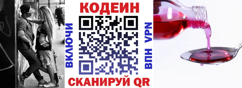 Кодеин Purple Drank  сколько стоит  Грязи 