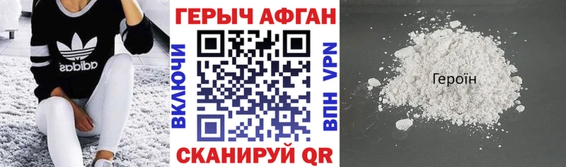 Героин Афган  Грязи 